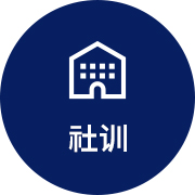 社训